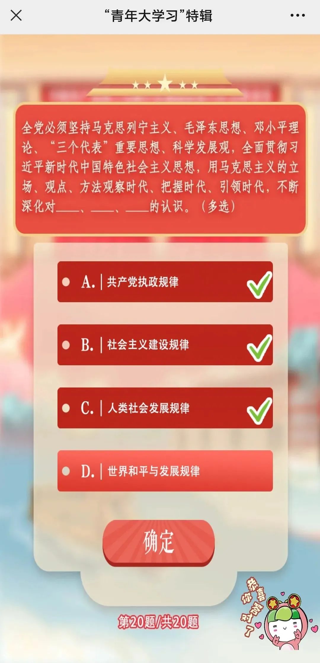 团团喊你打卡！青年大学习第十二季特辑来啦！