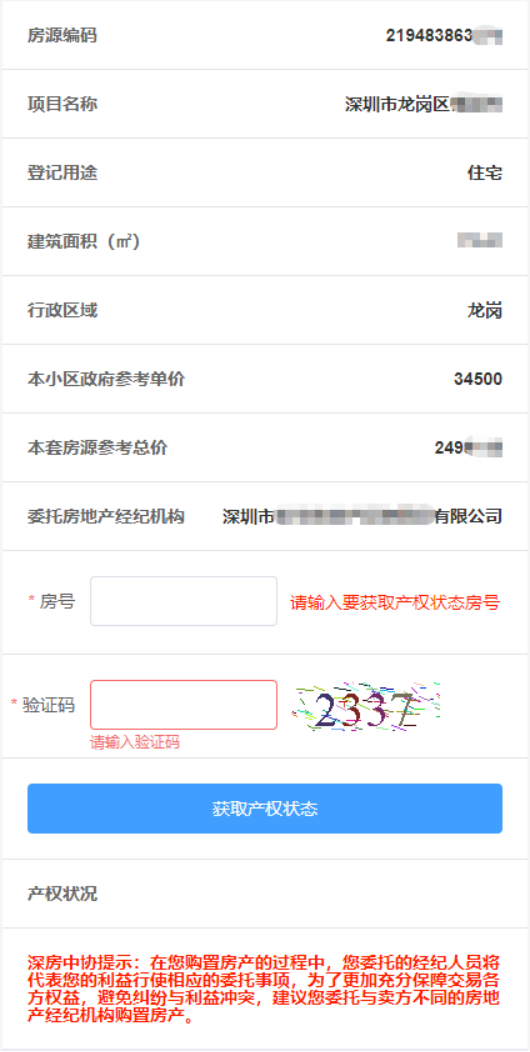 深圳市房屋编码查询,深圳市房屋编码查询系统
