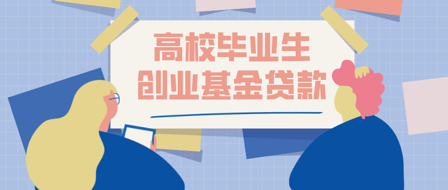 西安有一笔最高50万的无息贷款，助你当老板