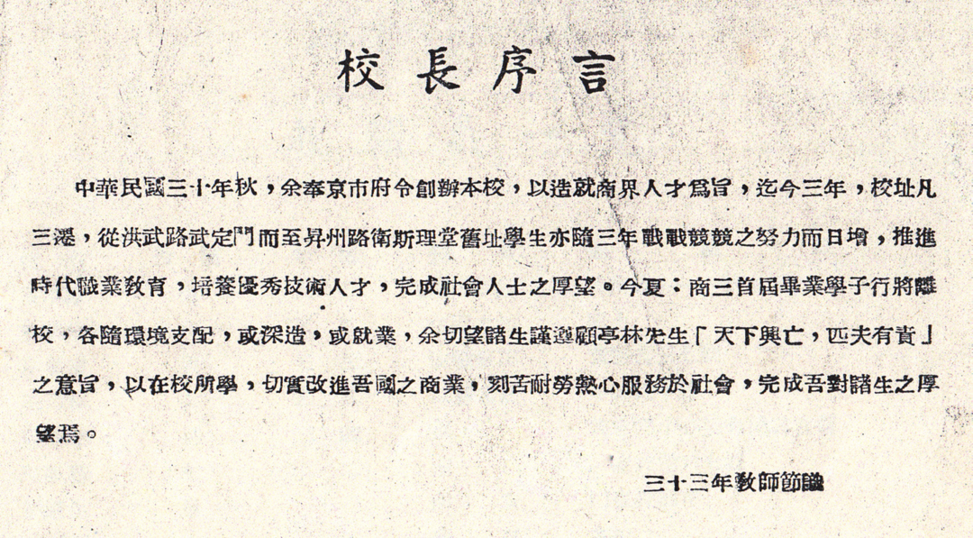 校史回眸①|走进1941-1955职业学校时期