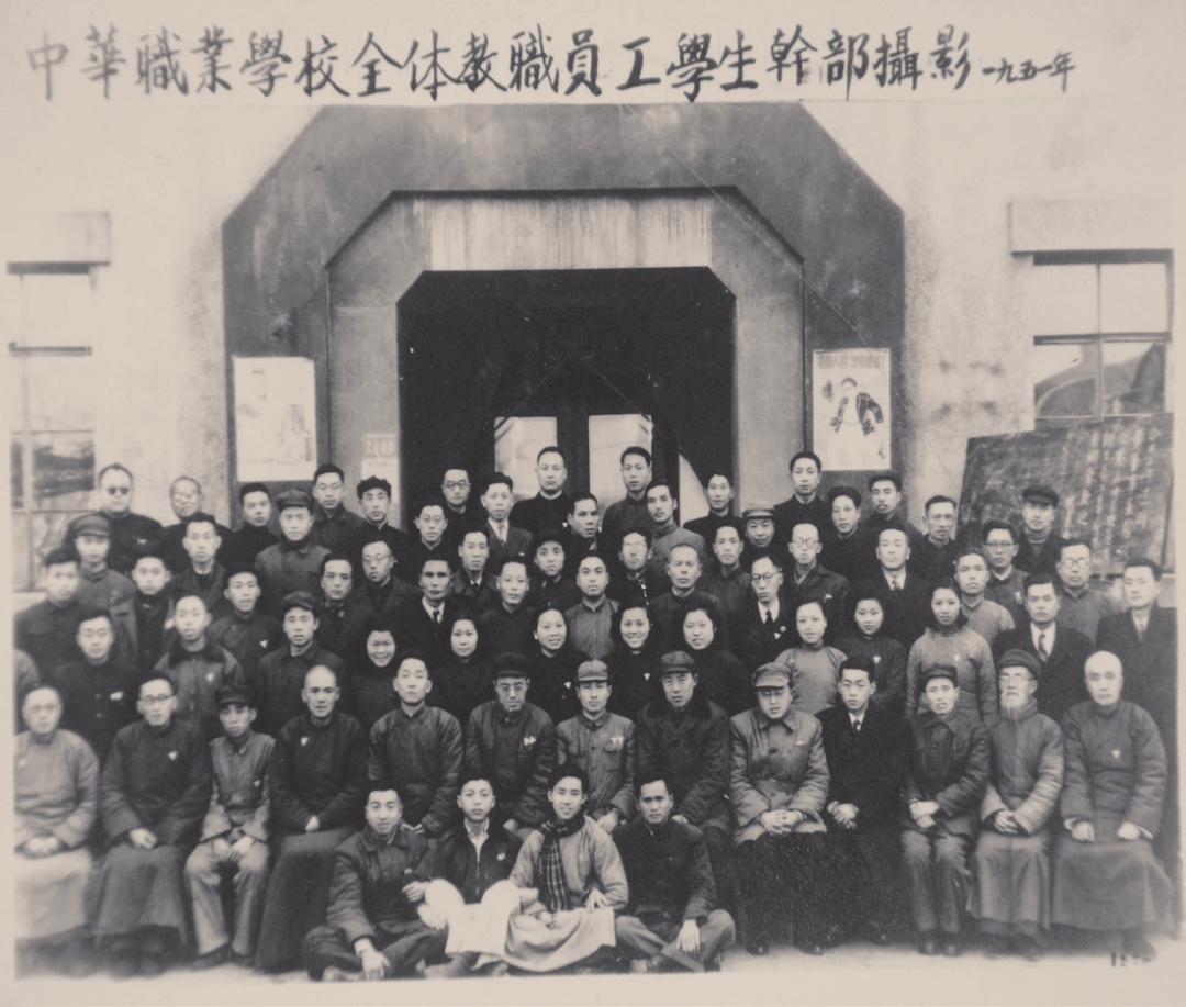 校史回眸①|走进1941-1955职业学校时期
