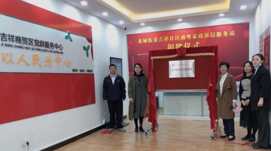 家门口有了“家政便利店”龙城街道首个南粤家政基层服务站揭牌