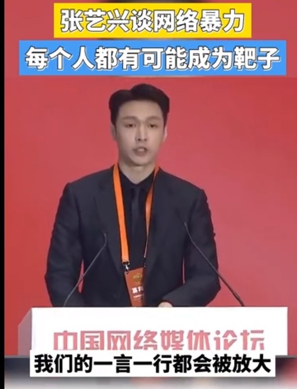 张艺兴发表演讲谈网络暴力：每个人都有可能成为靶子