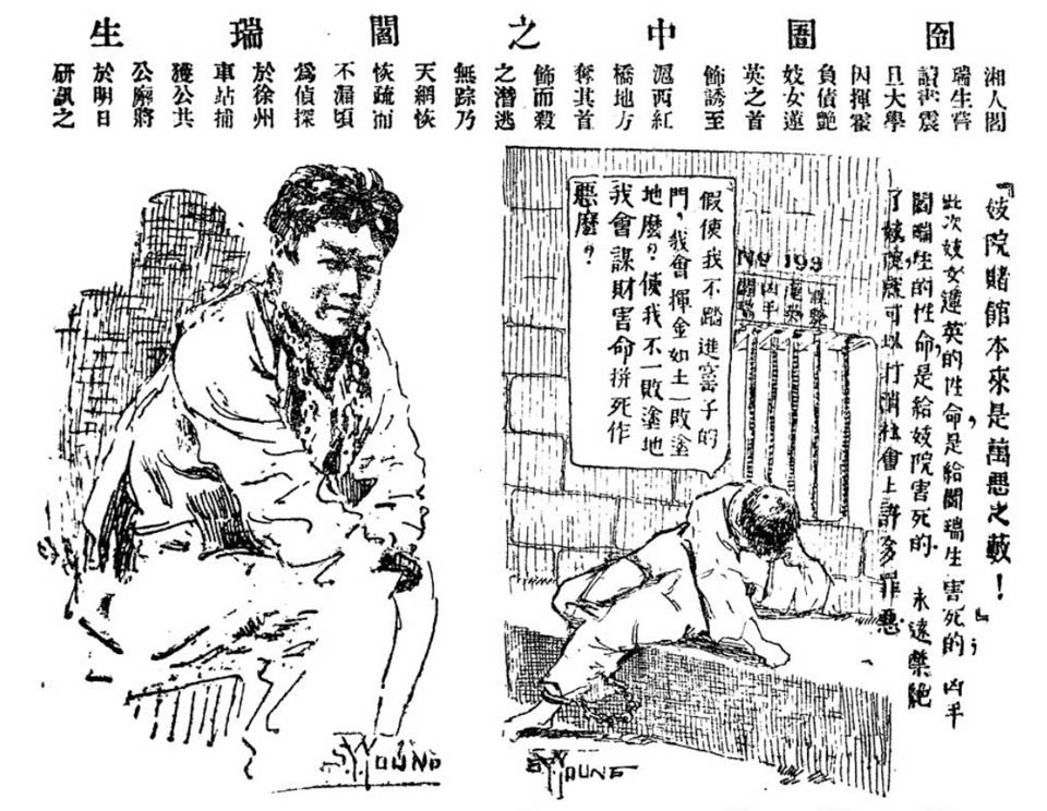 百年中国侦探小说Ⅵ：一百年前的“扬名立万”