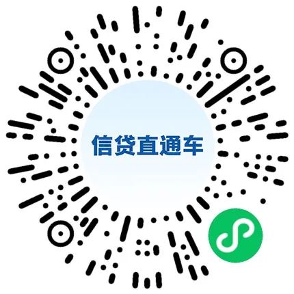 农业生产经营需要贷款？快上这辆直通车！