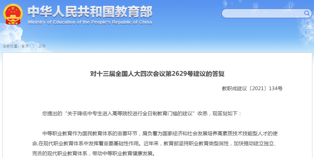 中专能考大学吗（教育部）