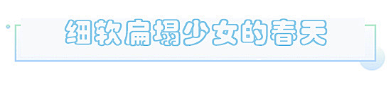 8秒轻松get空气感蓬松发质！寒冷冬天再也不怕油头了