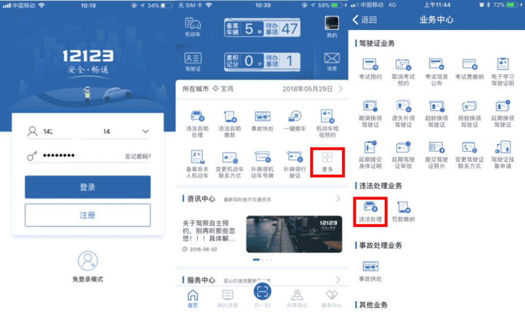 免费查询车辆违章,免费查询车辆违章12580