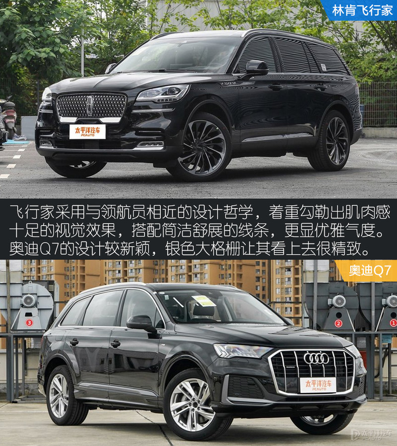 中大型豪华SUV怎么选？林肯飞行家VS奥迪Q7