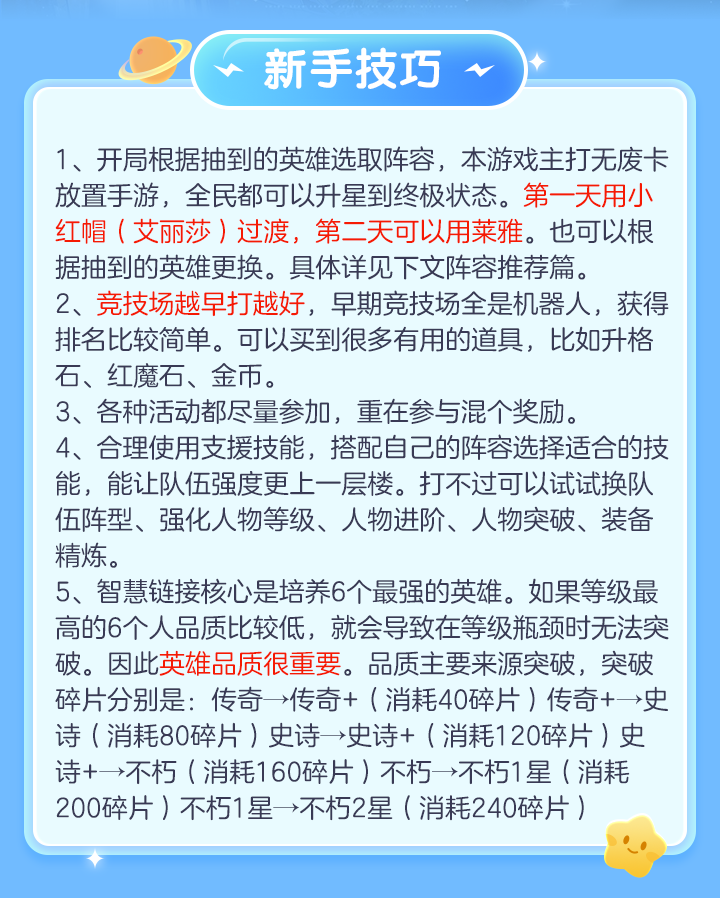 「绯石之心-攻略」角色选择&阵容推荐