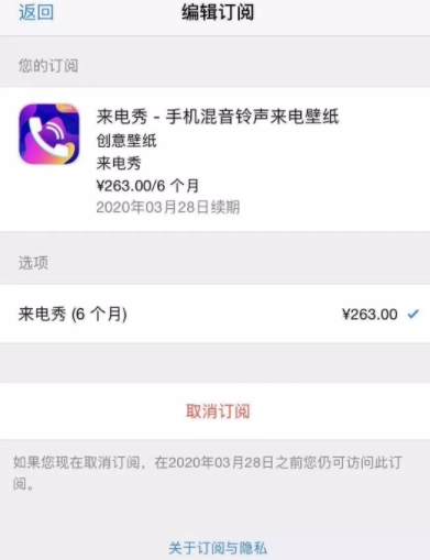 App自动续费吃相难看：卸载后仍扣款 退款无门