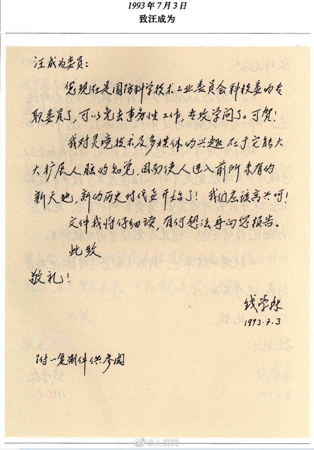 30年前,钱学森就给VR取了个中国味特浓的名字