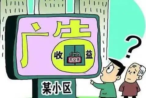 小区公共收益去哪了？收支明细如何公示？