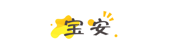 9672套！深圳“网红”保障房今起认租！12月起，这些新规将影响你我生活| 早安，宝安