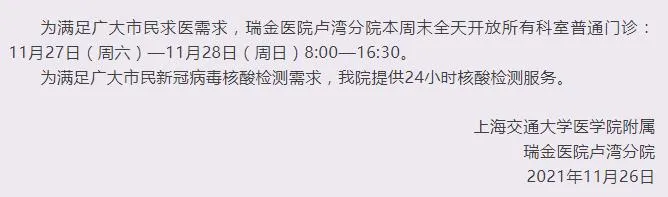 上海20多家医院为何停诊？排查需要！张文宏微博释疑，这些医院周末“接力”→