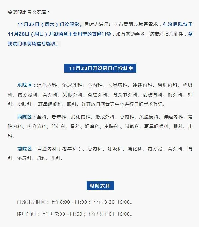 上海20多家医院为何停诊？排查需要！张文宏微博释疑，这些医院周末“接力”→