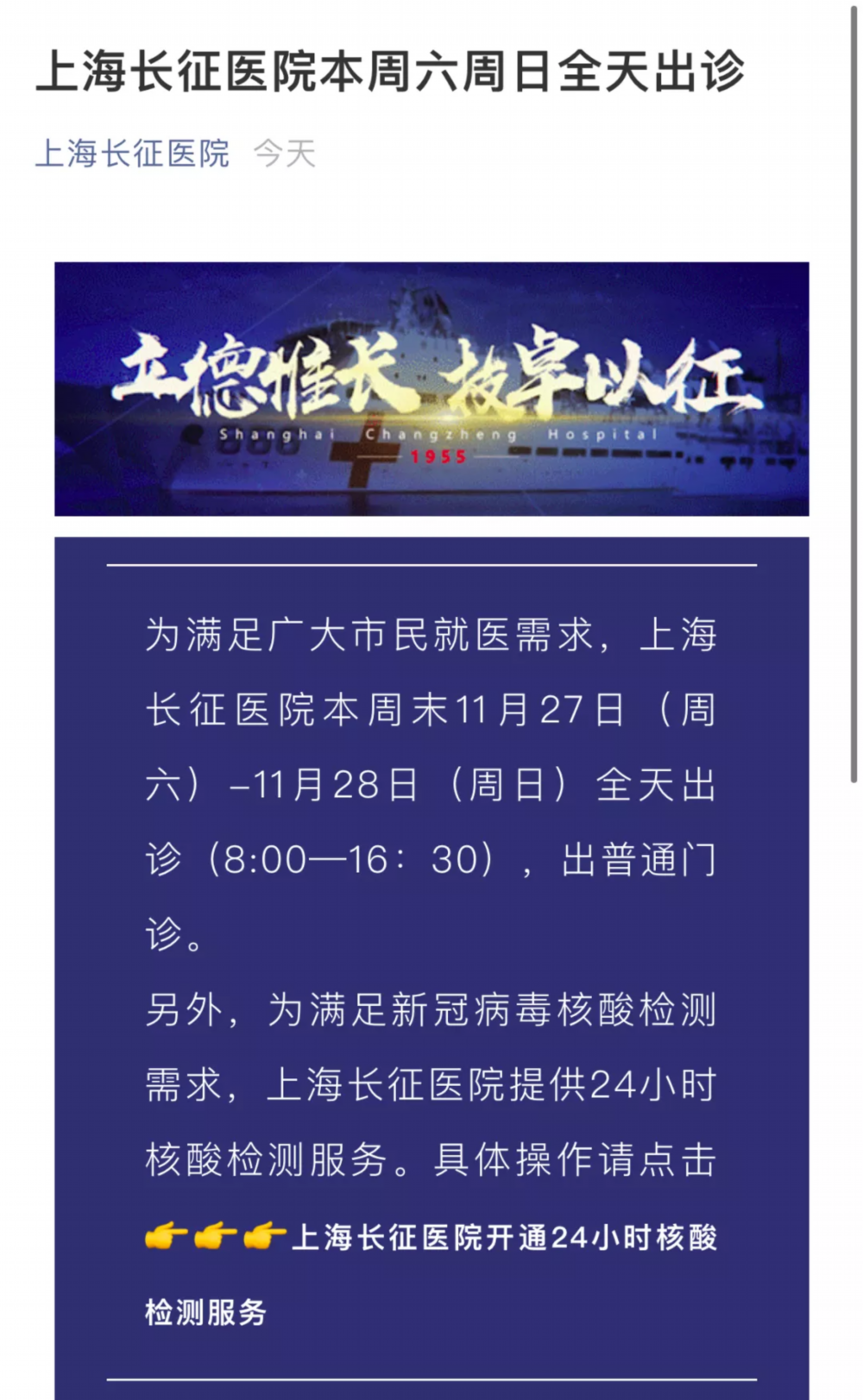 上海20多家医院为何停诊？排查需要！张文宏微博释疑，这些医院周末“接力”→