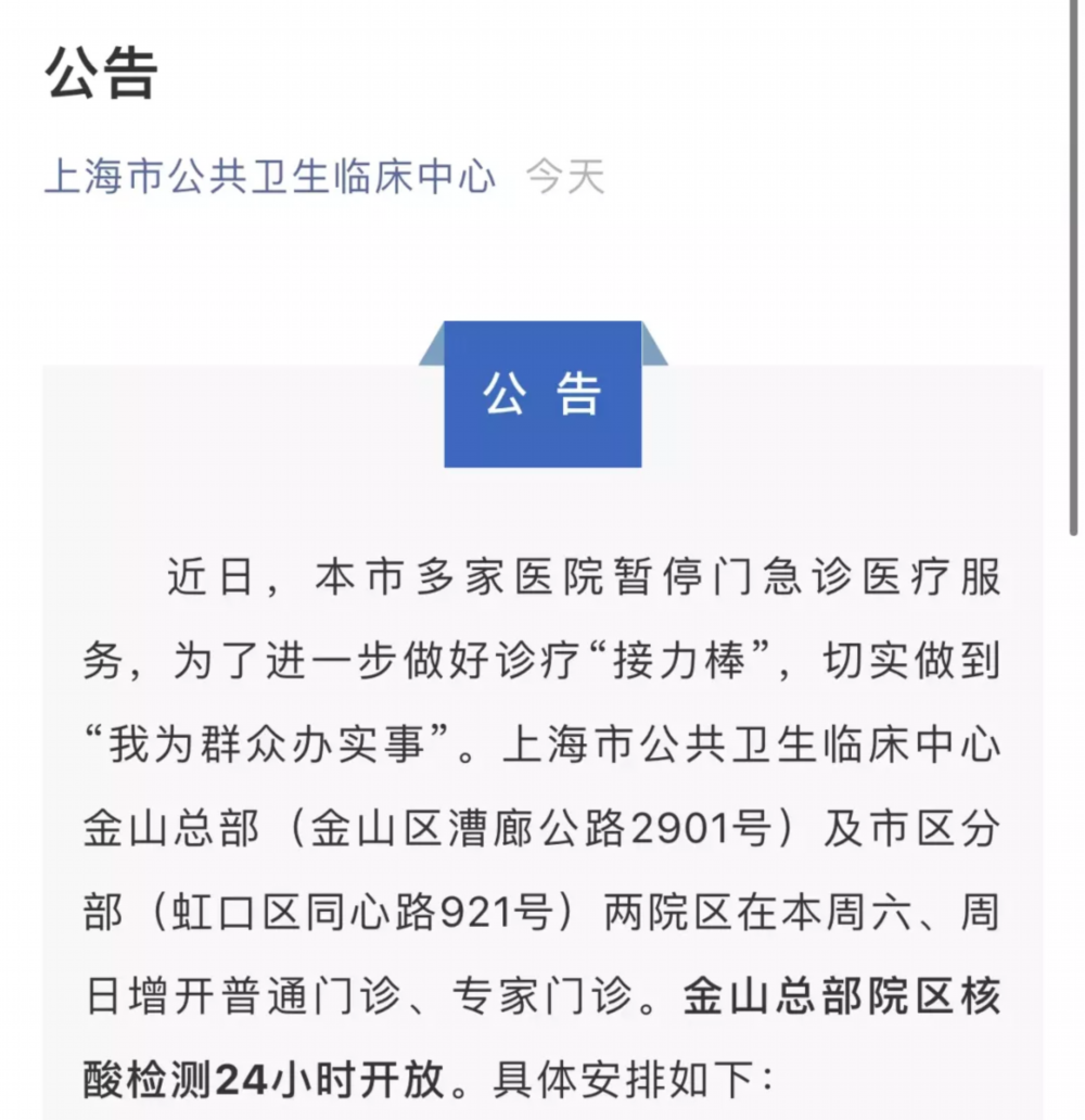上海20多家医院为何停诊？排查需要！张文宏微博释疑，这些医院周末“接力”→