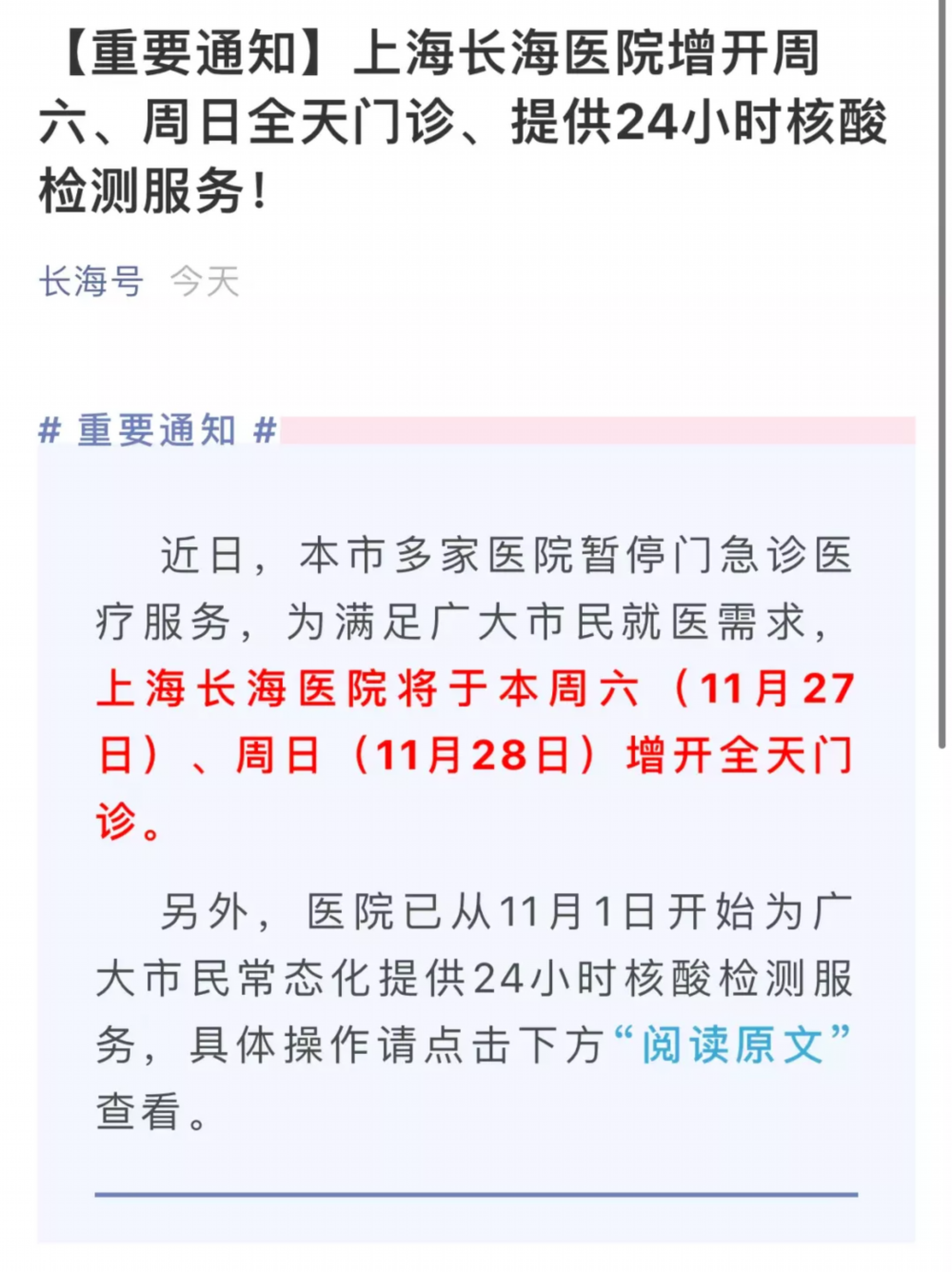 上海20多家医院为何停诊？排查需要！张文宏微博释疑，这些医院周末“接力”→