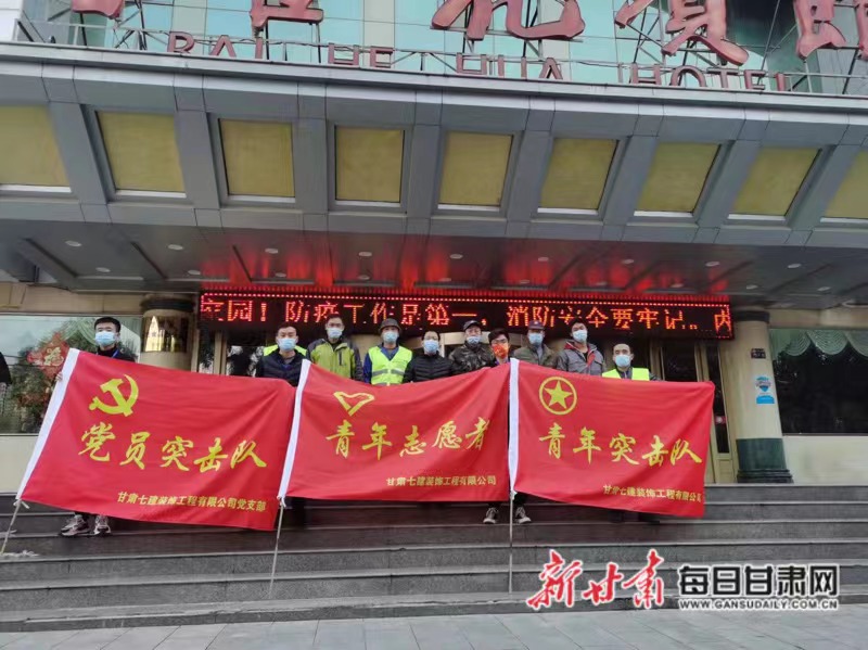 14天改造出3000间隔离酒店专用房间 甘肃建投七建公司战“疫”立新功