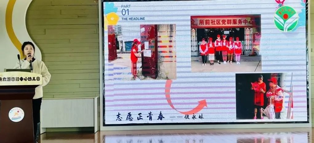 向阳而生 逐光而行——图影幼儿园青年教师志愿分享活动