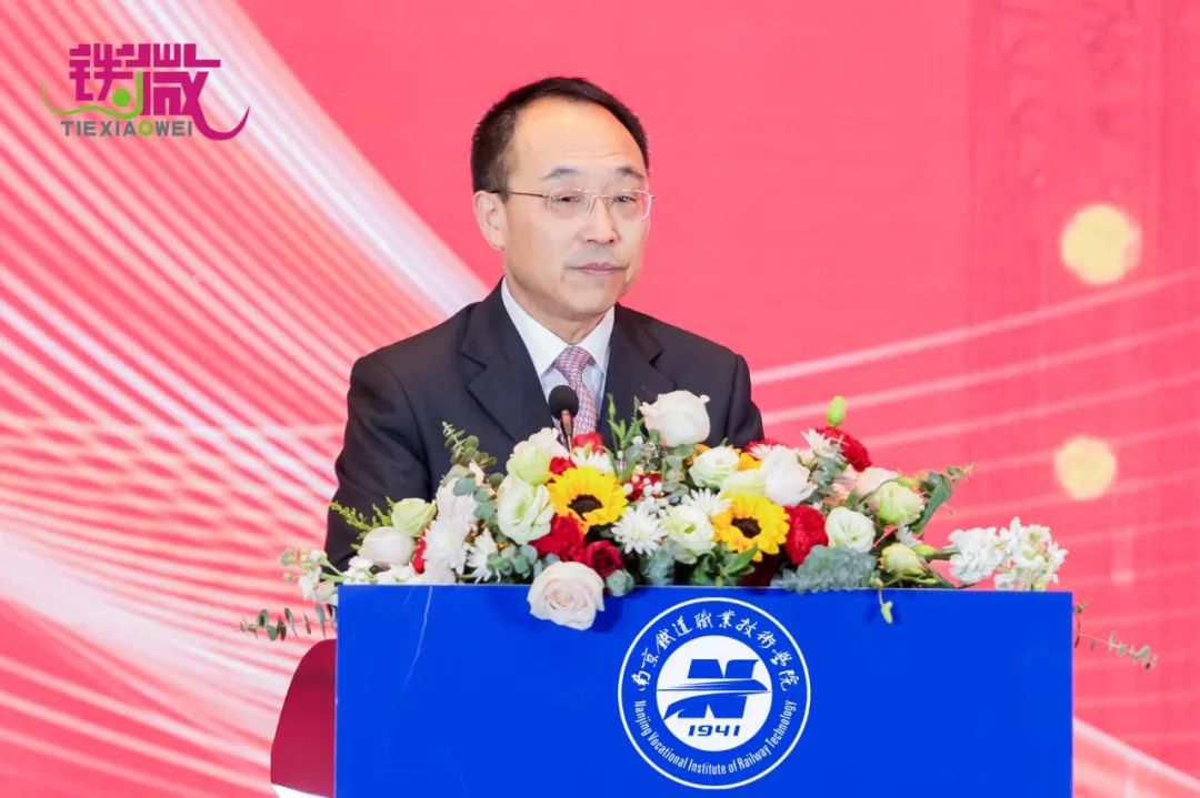 南京铁道职业技术学院隆重举行建校80周年智慧轨道交通高质量发展论坛