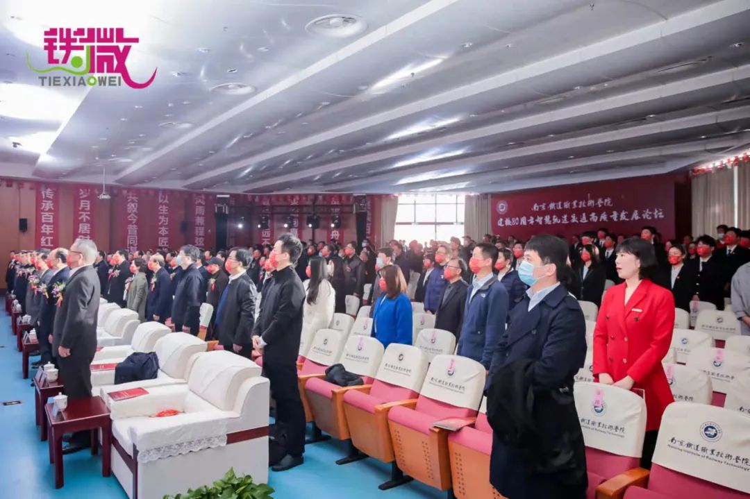 南京铁道职业技术学院隆重举行建校80周年智慧轨道交通高质量发展论坛