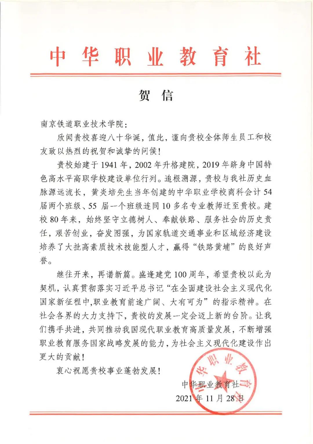 南京铁道职业技术学院隆重举行建校80周年智慧轨道交通高质量发展论坛