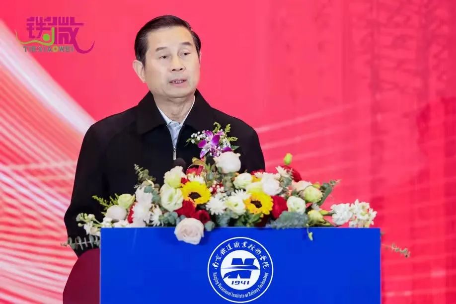 南京铁道职业技术学院隆重举行建校80周年智慧轨道交通高质量发展论坛