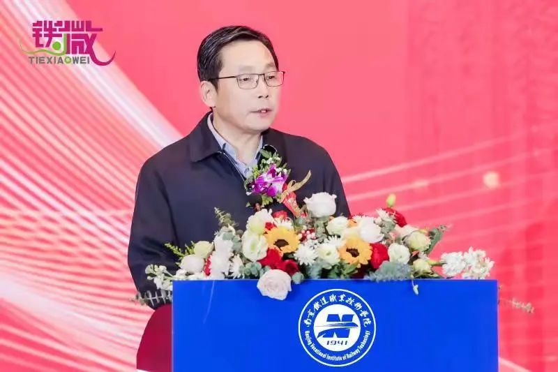 南京铁道职业技术学院隆重举行建校80周年智慧轨道交通高质量发展论坛