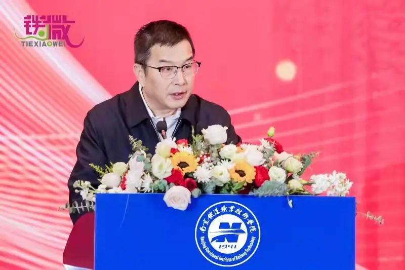 南京铁道职业技术学院隆重举行建校80周年智慧轨道交通高质量发展论坛