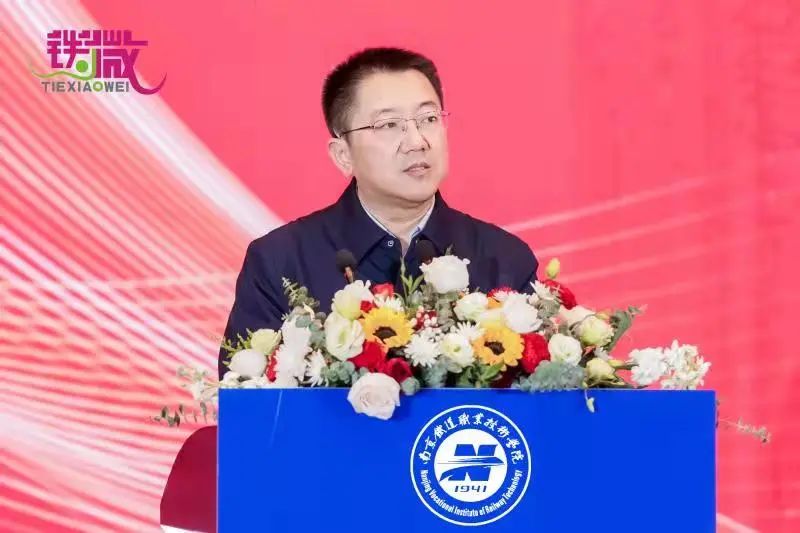 南京铁道职业技术学院隆重举行建校80周年智慧轨道交通高质量发展论坛