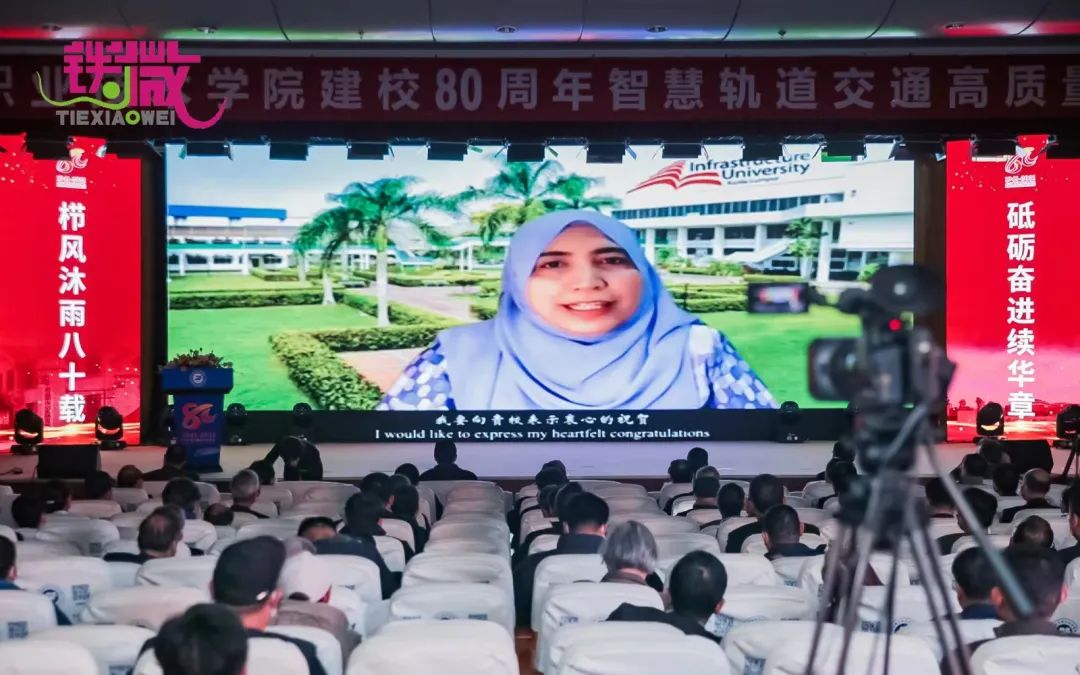 南京铁道职业技术学院隆重举行建校80周年智慧轨道交通高质量发展论坛