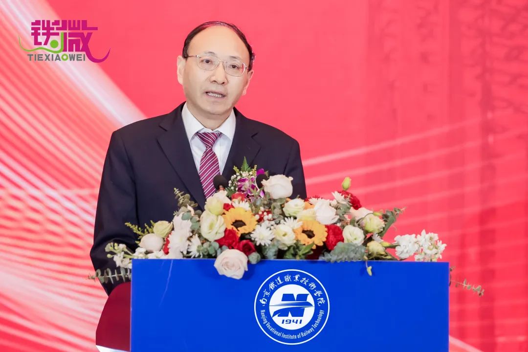 南京铁道职业技术学院隆重举行建校80周年智慧轨道交通高质量发展论坛