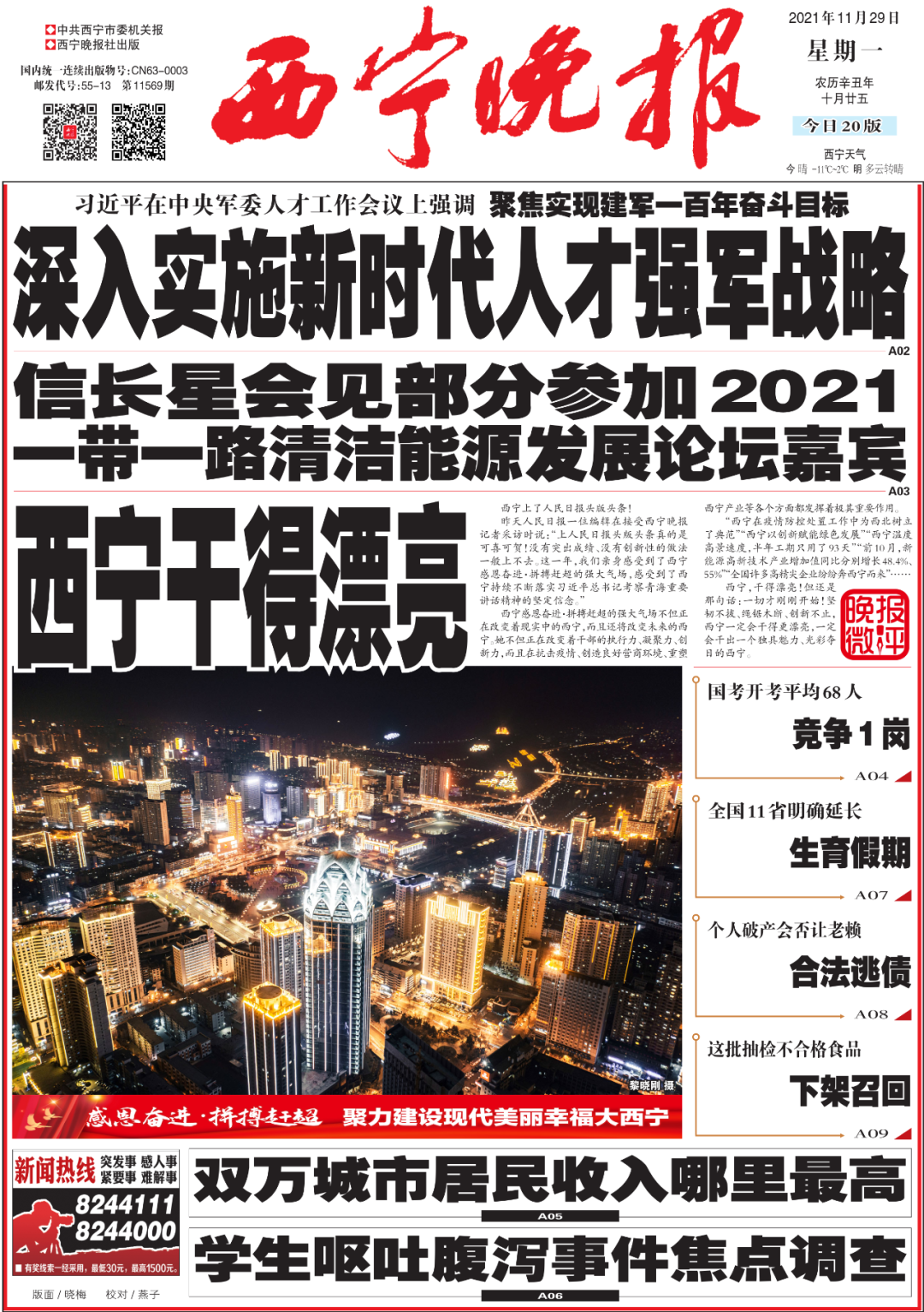 全国首批！青海5所学校入选