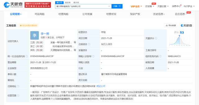 周扬青投资成立广告公司 经营范围含个人互联网直播服务