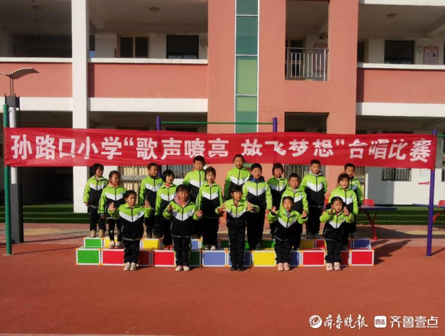 东昌府区八刘中心校孙路口小学合唱比赛(图2)