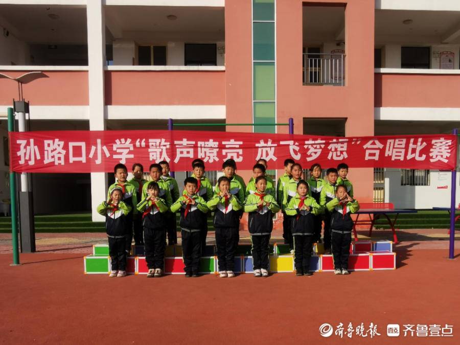 东昌府区八刘中心校孙路口小学合唱比赛(图3)