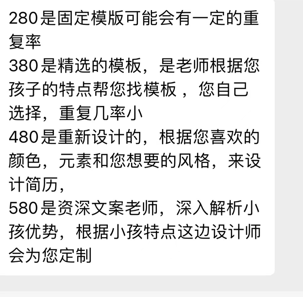 「策划简历」小生初的定制简历定价近1000元，是“落地的产物”还是“销售焦虑”？