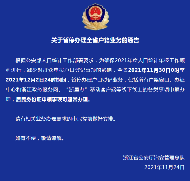 浙江取消农业户口,浙江取消农业户口和非农业户口