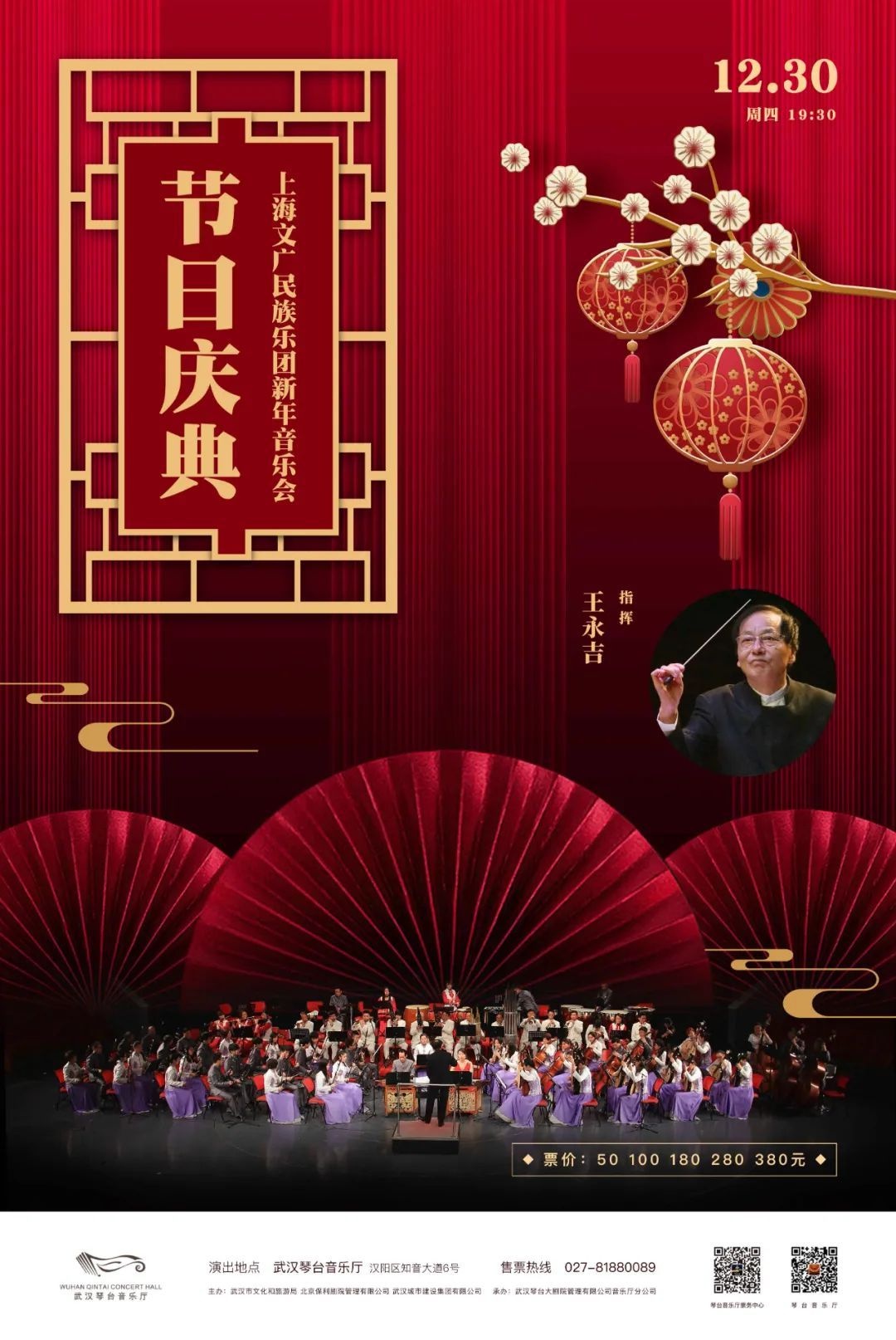 丝竹相和、弦管齐鸣，这些经典作品伴你迎新年