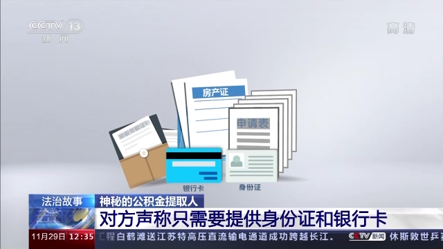 百色：替人提取公积金一小时到账？背后到底藏着什么猫腻 百色,替人,提取,公积,公积金