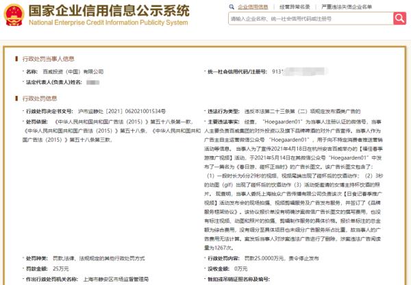 知名巨头又摊上事了！百威被罚