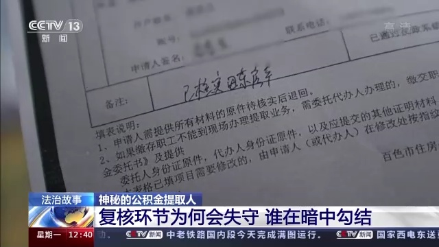 百色：替人提取公积金一小时到账？背后到底藏着什么猫腻 百色,替人,提取,公积,公积金