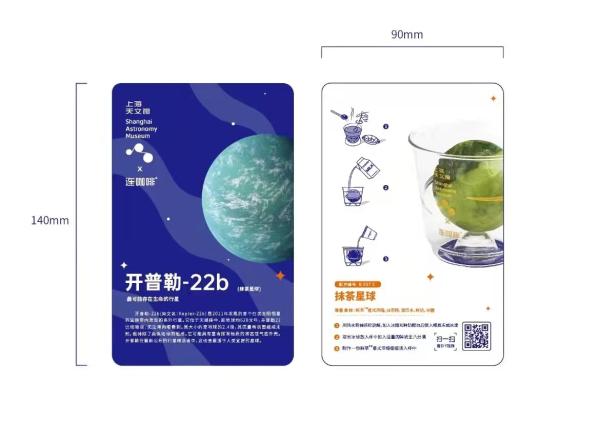 天文馆星球咖啡、天书奇谭茶包，“上海礼物”上新