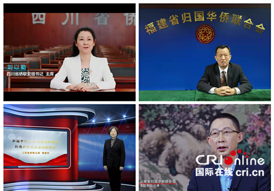 中国华侨国际文化交流基地经验交流视频会议在京召开