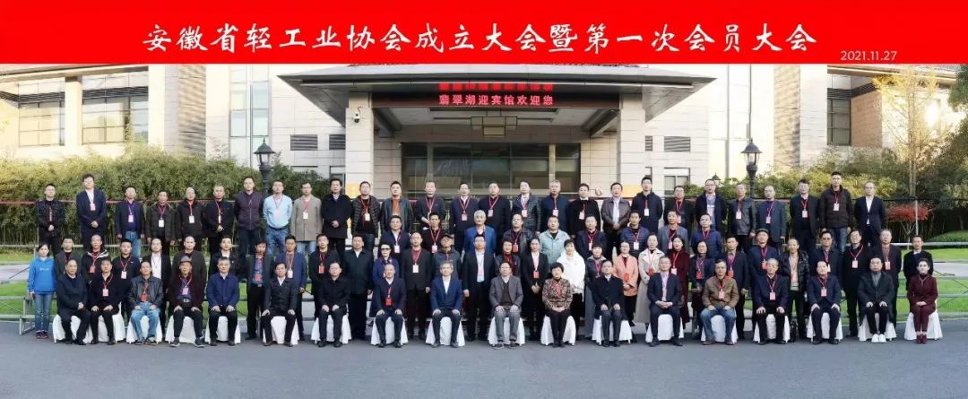 祝贺！肥西企业的他当选安徽省轻工业协会首任会长