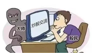 贵港一男子轻信“网络炒股”被骗179万元