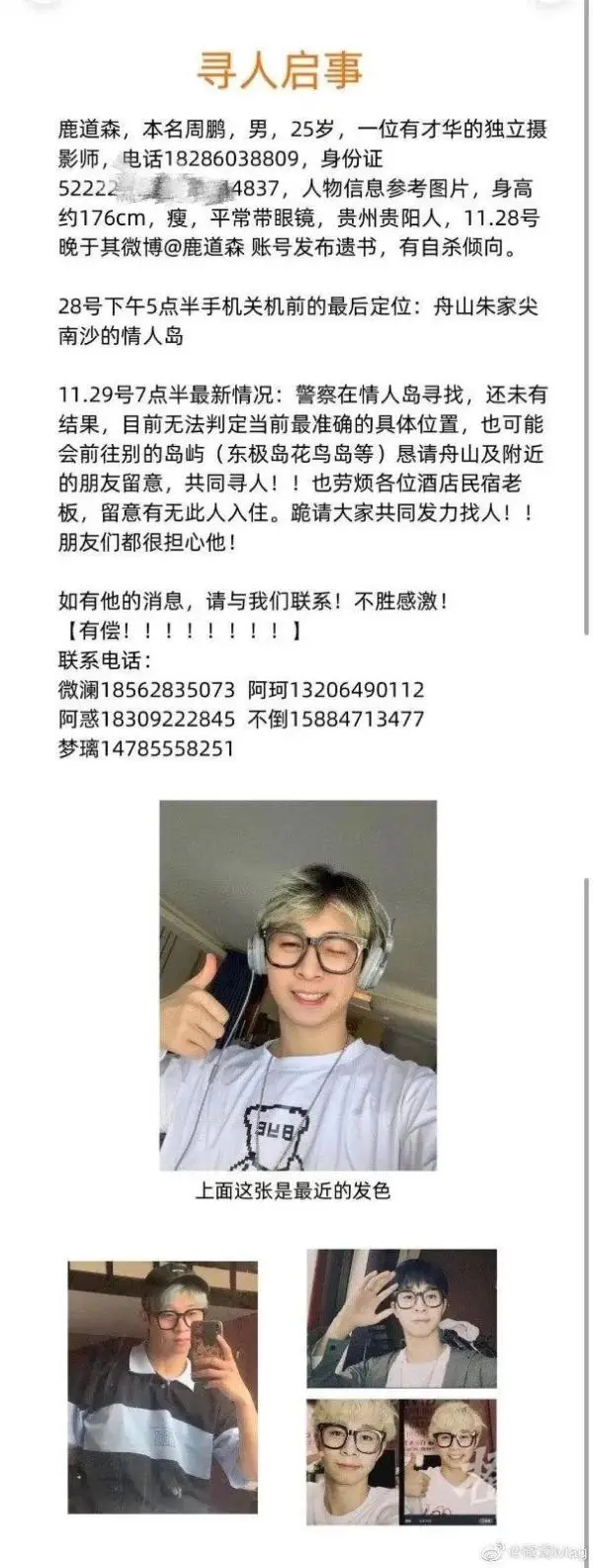 鹿道森身亡，遗书直指校园霸凌（看哭网友）