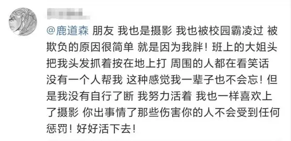 鹿道森身亡，遗书直指校园霸凌（看哭网友）